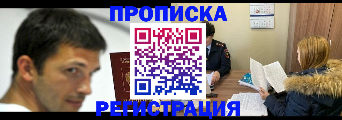 временная регистрация госуслуги в Бурятии
