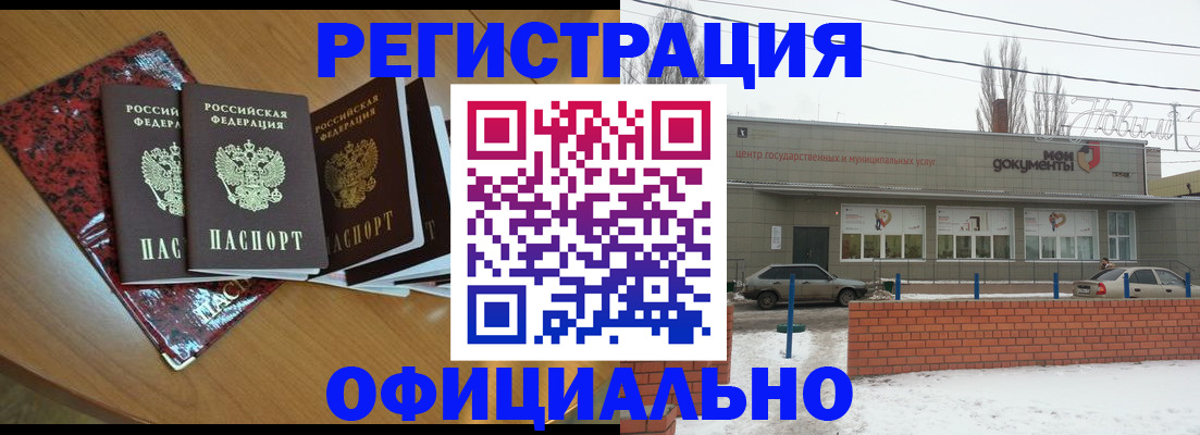 прописка для кредита в Бурятии