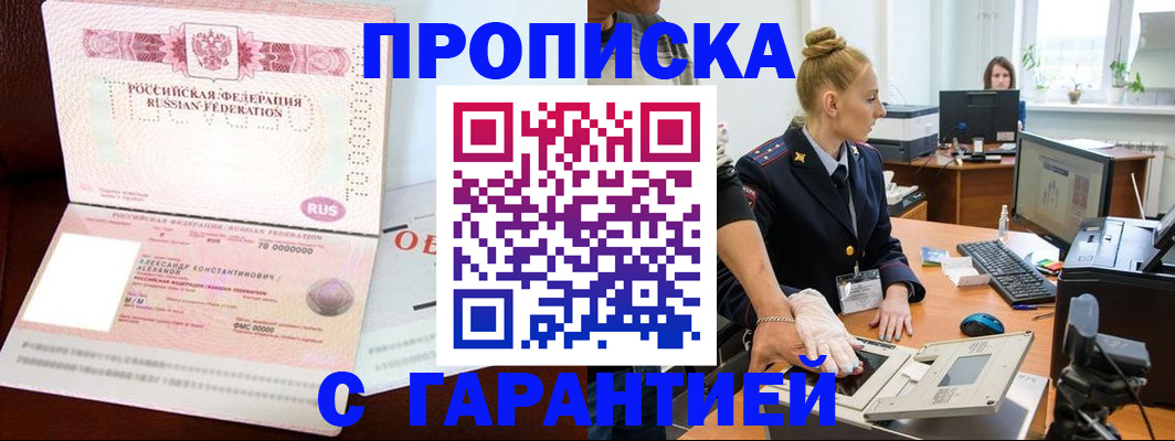 временная регистрация гарантия в Бурятии